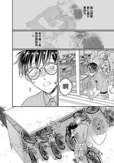 Yuujou Virbation | 友情的震动