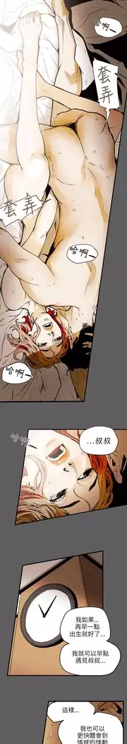 Honey trap 甜蜜陷阱 ch.8~18