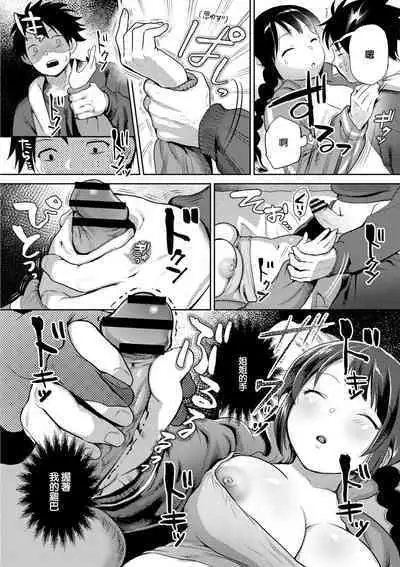 Suimin Kanojo Harada Aimi Zenpen