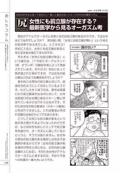 いますぐデキる 図説おしりエッチマニュアル