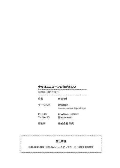 Sshojo Ha Yunikon no Tsuno Ga Hoshii