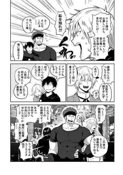 [Yuuyuu, Narayama Bakufu] Tensei Ero Cheat na Jashin-sama 4-12