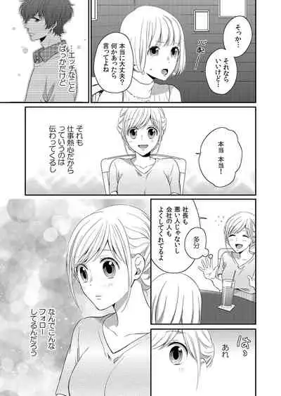 気持ち良すぎて、こわれちゃう…！～カワイイ悪魔とイジられ子羊 第1-5話