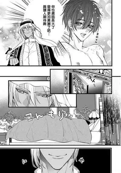 Rakka no Alpha Ou | 硕果的α王 Ch. 1-3