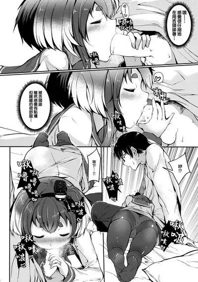 Tokitsukaze to Isshoni. Juu