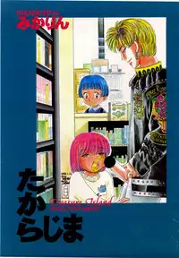 [MIKARIN] Takarajima | Treasure Island