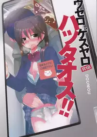 [DOUMOU] Usero Gesuyaro Hattaosu!!