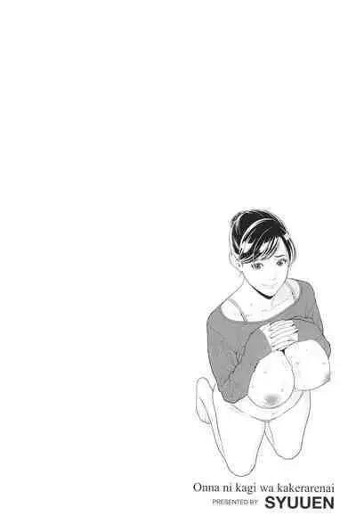 Onna ni Kagi wa Kakerarenai