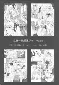 (C77) [Asanoya (Kittsu, Amaniji)] Ore wa Otoko da- (Kampfer)