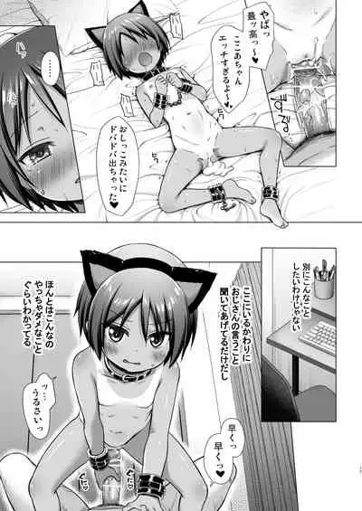 Kokoa-chan Chi no Jijou