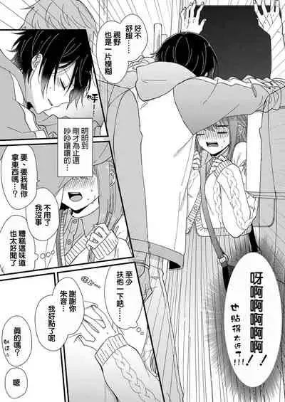 Kimi no Oku made Zenbu, Misete. | 把你最深处的一切展示给我 1-4