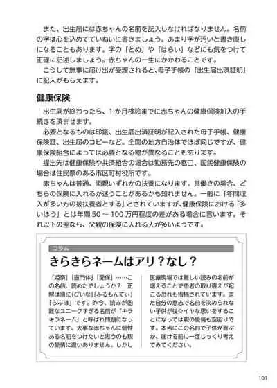 やらなくてもまんがで解る性交と妊娠 赤ちゃんのつくり方