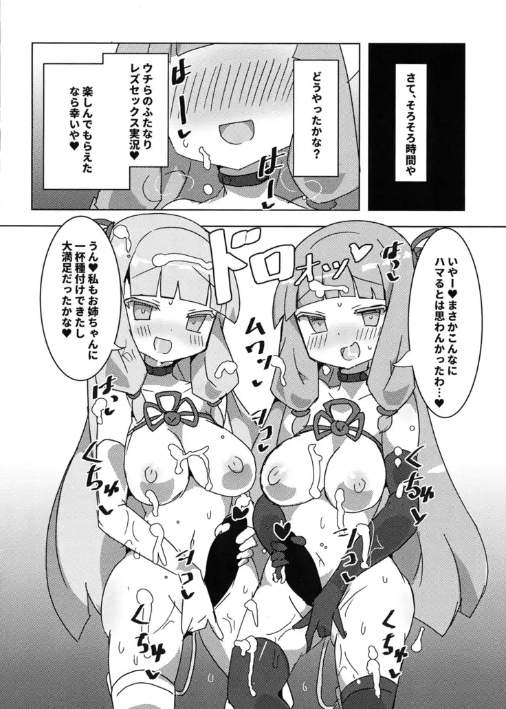 Koto ● Shimai Futanari Les Sex Jikkyou! ?