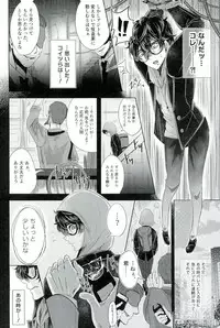 (SPARK12) [Kaniparadise (Kanitaro)] mission failed (Persona 5)