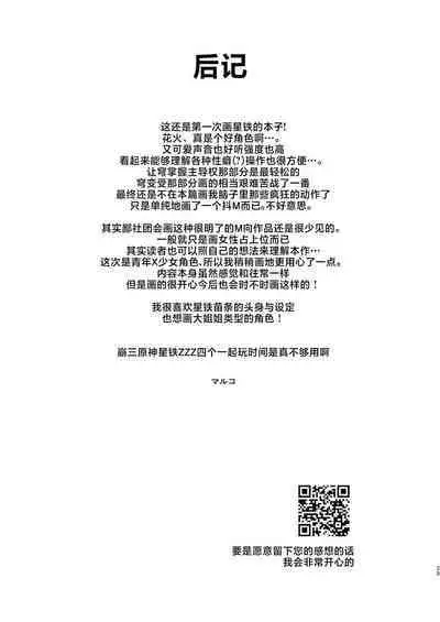 Tanoshii Koto, Shiyo? - Shall we do something good? | 我们做点好事吧？