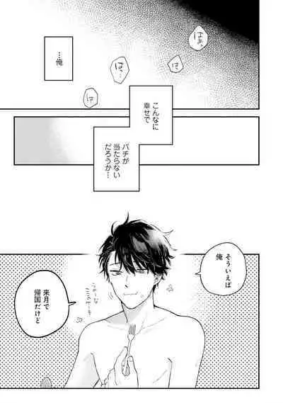 Senpai, Danjite Koi de wa! Brush Up