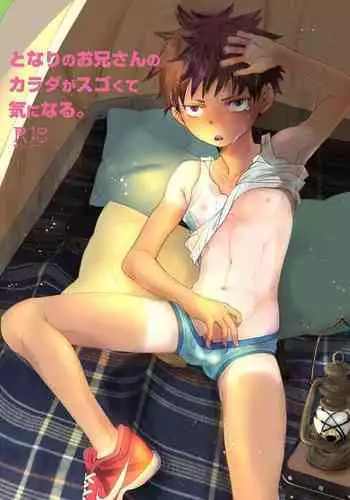 Tonari no oniisan no Karada ga sugokute ki ni naru.