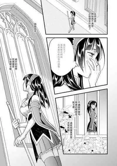 hanitora de sukuu i sekai hōkai | Honey Trap可以防止異世界崩壞 1-4