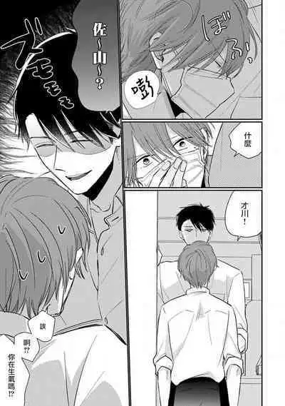 Mask Danshi wa Koishitakunai no ni 2 | 口罩男子明明不想恋爱2 Ch. 11-18