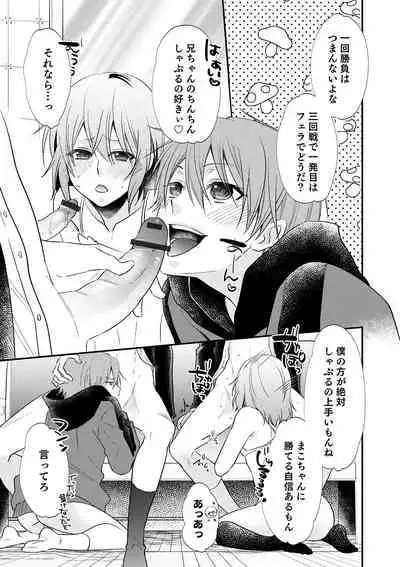 Chikan Yuuwaku Otokonoko