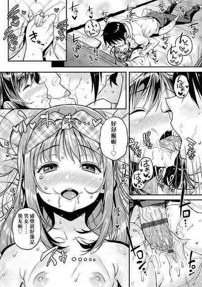 Mokkai suru no ? | 要不要再愛一次?