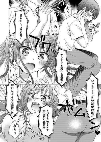 ドッペルゲンガーに彼女も人生も奪われて爆乳JKにされた僕