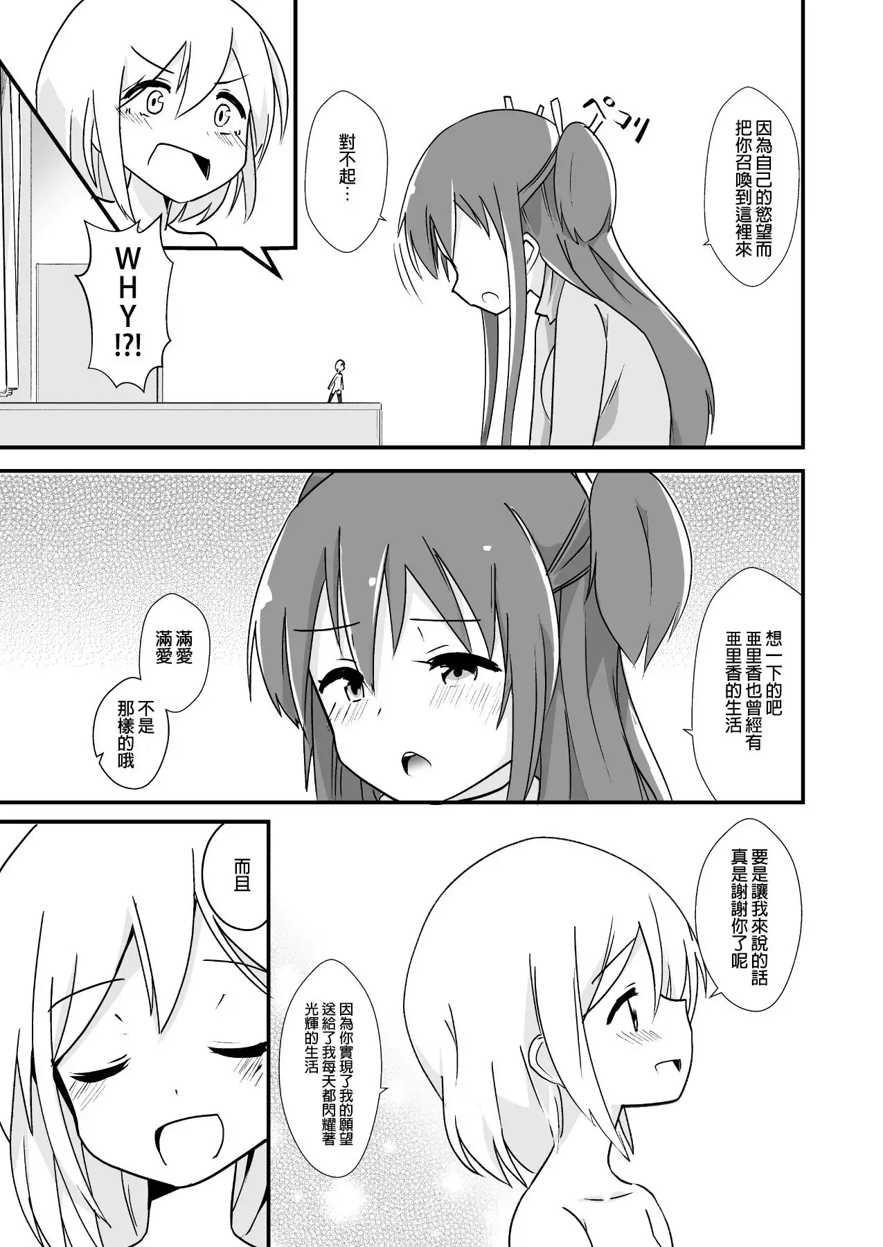 Shin Toujou Jinbutsu no Mana