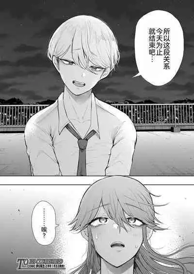 Shachiku OL wa Kotowarenai Choukyou 3-wame