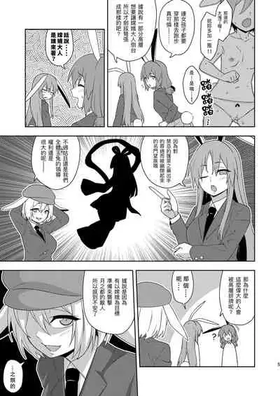 [Zenoside (Zeno)] Senka no gyokuto | 戰火的玉兔 (Touhou Project) [Chinese] [十的我全都要汉化组] [Digital]