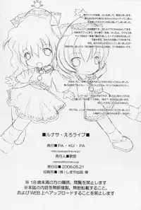 [PA・KU・PA] ルナサ・えろライブ