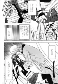 [Crimson (Carmine)] Virgin Train