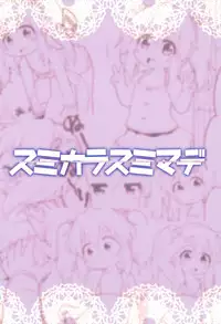 (C89) [Sumi Kara Sumi Made (Gabyonuno)] Mainichi Karan (Aquarion Logos)