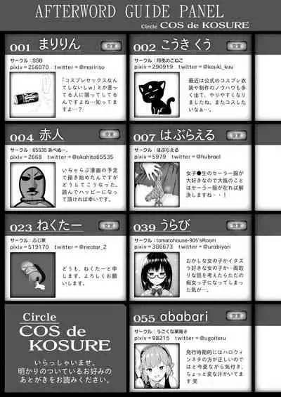 [Cos de Kosure! Iinkai (Various)] Cosko Suko Suko [Digital]