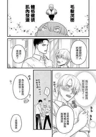 Tabetemo Oishiku Arimasen 2 | 尝起来一点都不好吃 2 Ch. 6-23 番外+加笔+A店特典