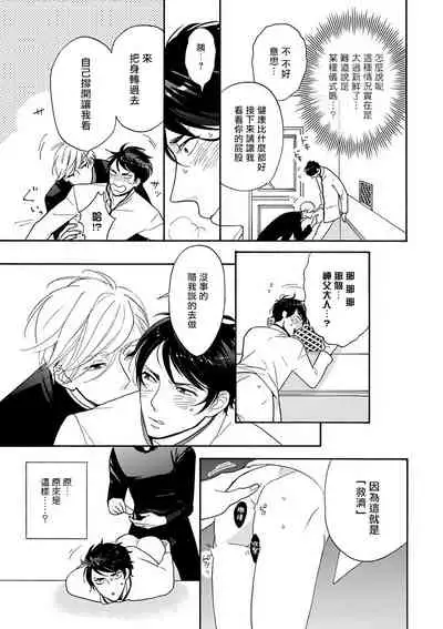 OmegaverseBL-狂爱- 1-7 Chinese