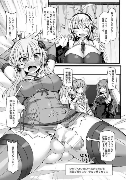 Yuzuki Yukari no futanari chinpo RTA