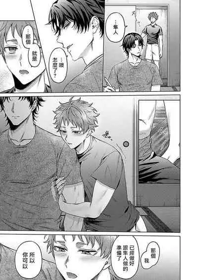 Junboku Kyuuji ga Otoko o Shittara. | 纯朴棒球男孩尝到男人滋味以后 Ch. 1-5