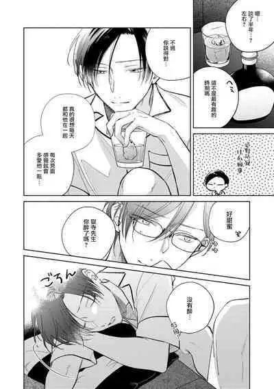 [Arata Licca] Oni Joushi Gokudera-san wa Abakaretai. | 魔鬼上司·狱寺先生想暴露 Ch. 7-12+加笔+13-16 [Chinese] [Digital]