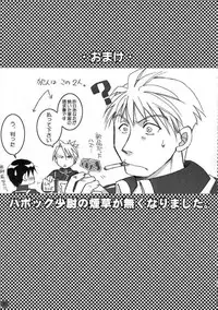 (C65) [ROUTE134] Gunjou no yoru no umoufu (Fullmetal Alchemist)