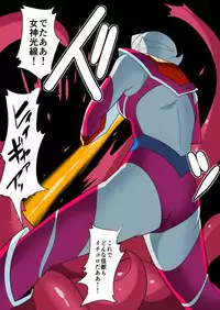 [Warabimochi] 次回作ヒロインネティスの活躍談！ (Ultraman)