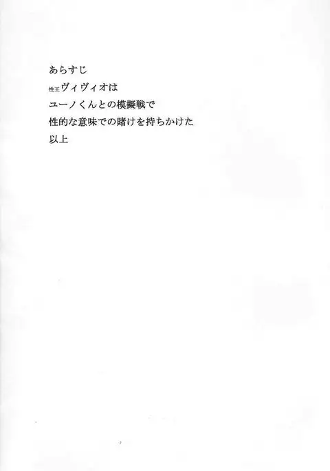 Training With Vivio! - My ☆ Lovers After