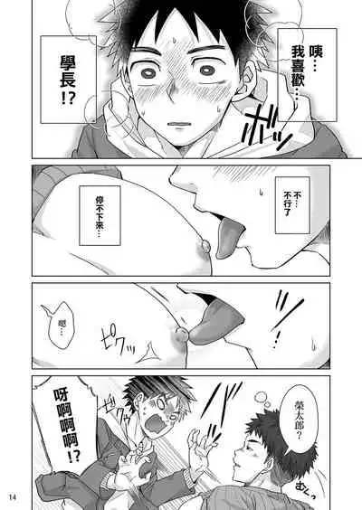 Senpai, Monde mo ii desu ne? | 我可以揉你的胸吗，学长?