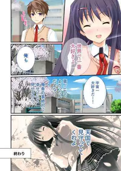 性春カルテット ~ねぇ、私じゃダメかな?~ モザイクコミック総集編