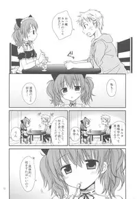 (COMIC1☆6) [Rico-ba (Rico)] Chiisana Ai no Monogatari (Inu x Boku SS)
