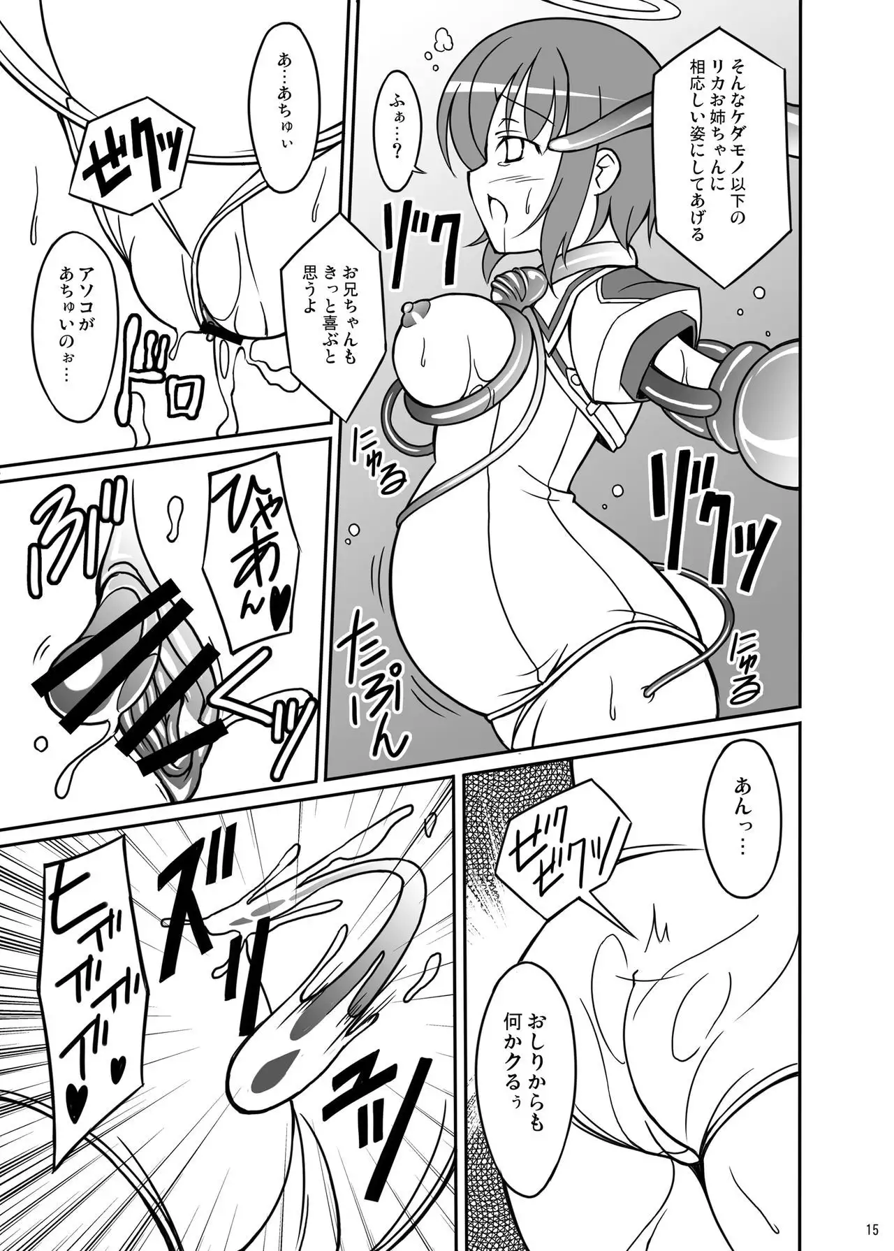 Datenshi Aries Soushuuhen