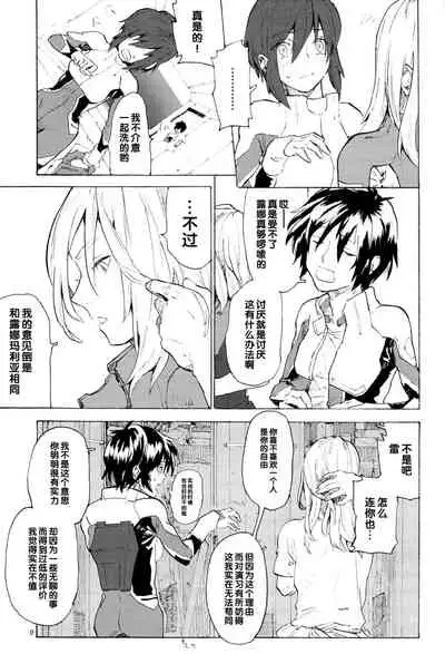 [NEO-de (Natsuzaka)] Tadashii Hito (Gundam Seed Destiny) [Chinese]