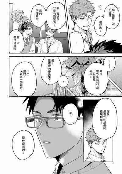 Shirouto nanoni Hameraremashita | 本是个外行,却被人欺负了 Ch. 1-5