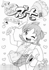 [Hoshino Fuuta] Itazura Chuuihou!