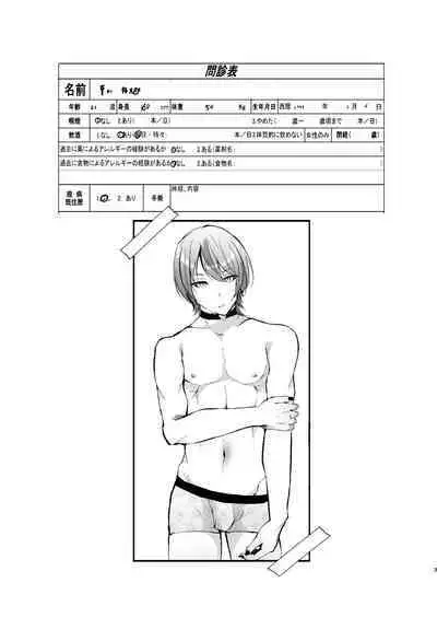 チクイキ治験☆アルバイト case2 人気配信者なつくんの人生終了アクメ配信