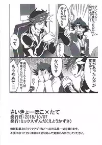 (Ore no Turn 5) [Mikkusu zunda (Etou)] Saikiyo hoko × tate (Yu-Gi-Oh! VRAINS)
